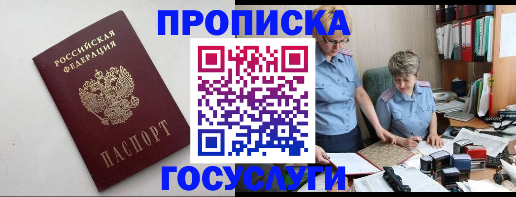 временная регистрация в квартире в Темрюке