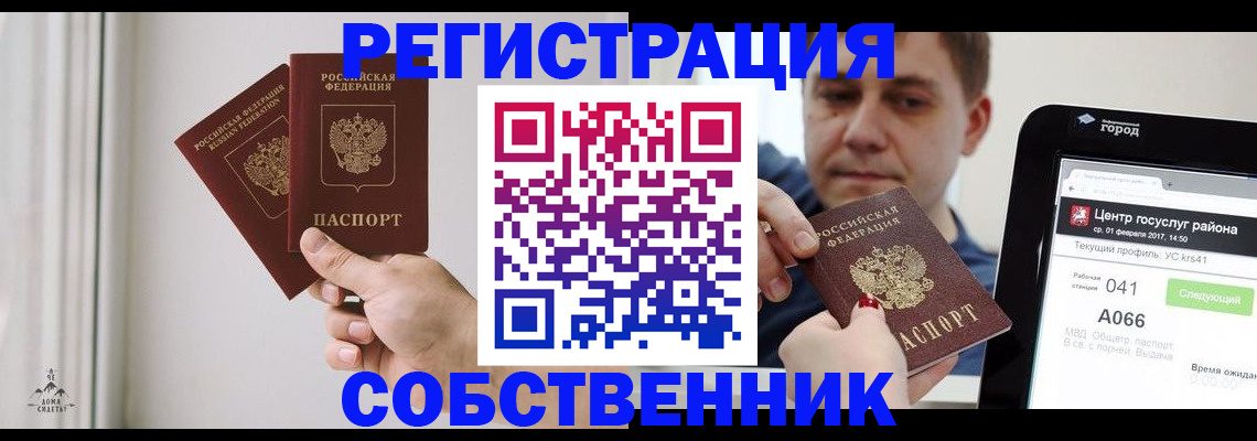 прописка для работы в Темрюке