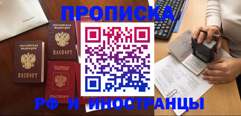 временная регистрация купить в Темрюке