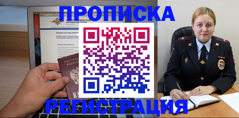прописка ребенка в Темрюке